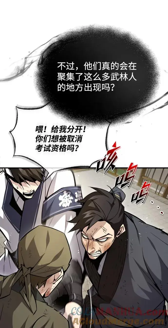 漫画《绝世名师百师父》[第44话] 你别多管闲事第61张图