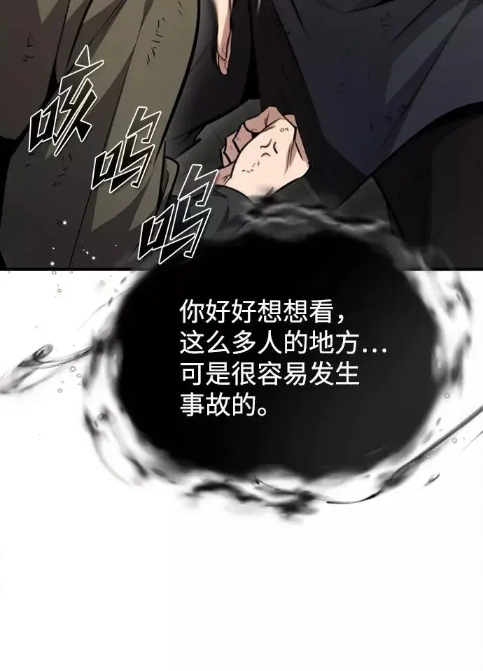 漫画《绝世名师百师父》[第44话] 你别多管闲事第62张图