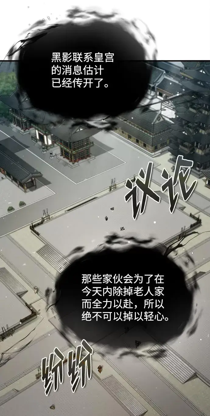 漫画《绝世名师百师父》[第44话] 你别多管闲事第63张图