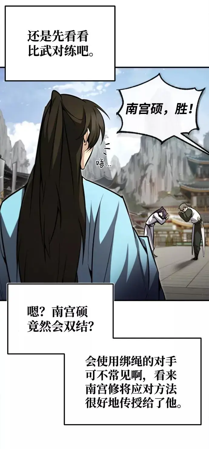漫画《绝世名师百师父》[第44话] 你别多管闲事第65张图