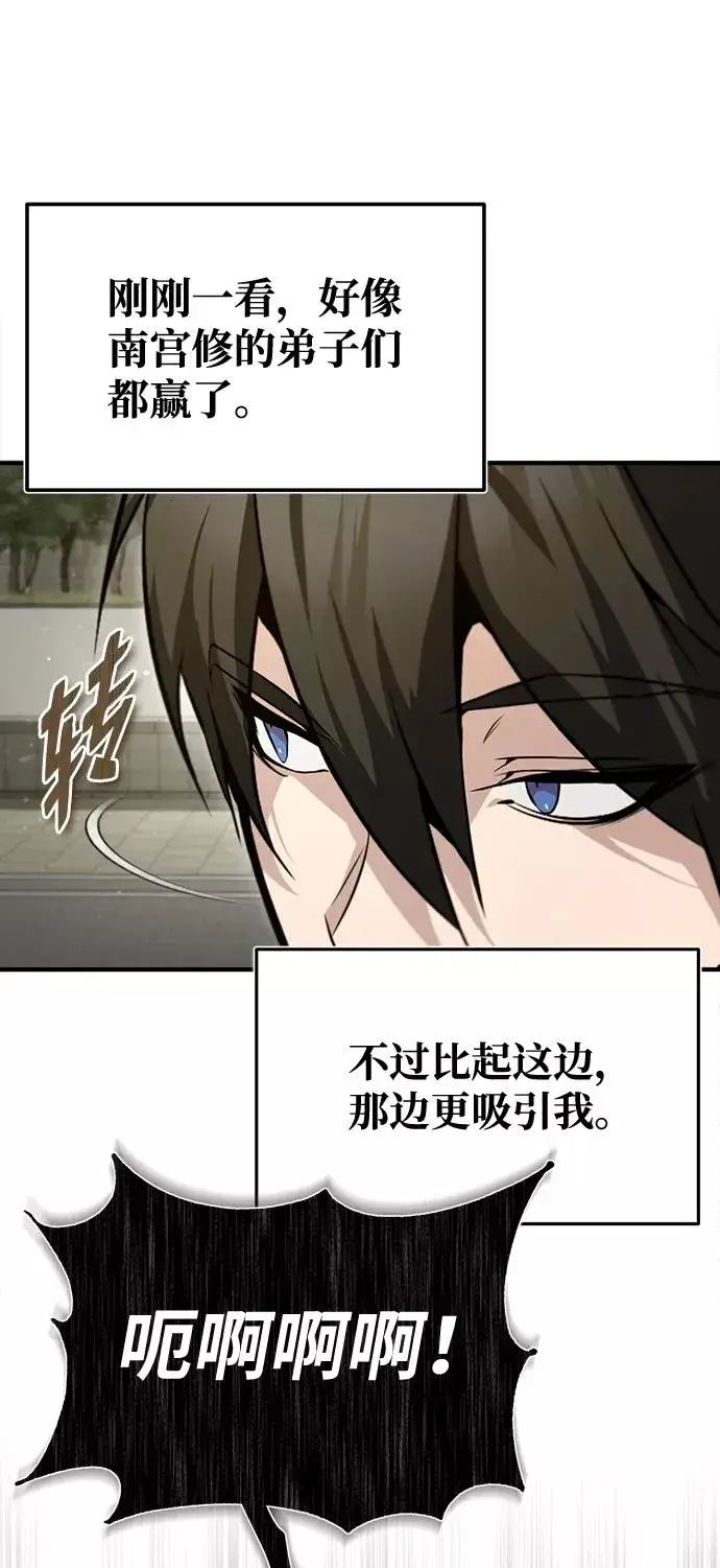 漫画《绝世名师百师父》[第44话] 你别多管闲事第66张图