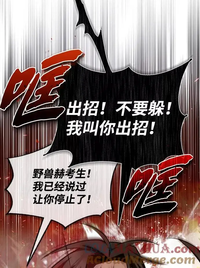 漫画《绝世名师百师父》[第44话] 你别多管闲事第67张图