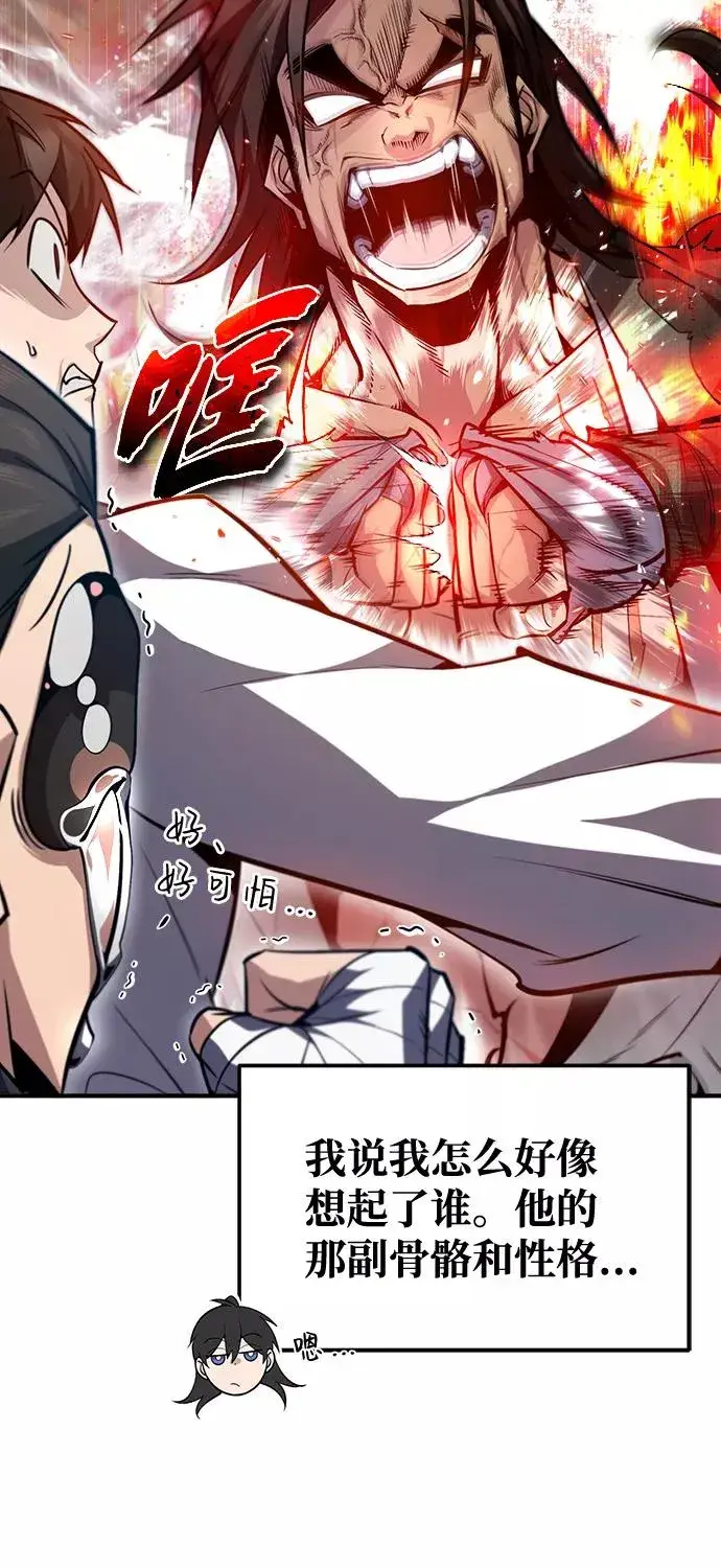 漫画《绝世名师百师父》[第44话] 你别多管闲事第68张图