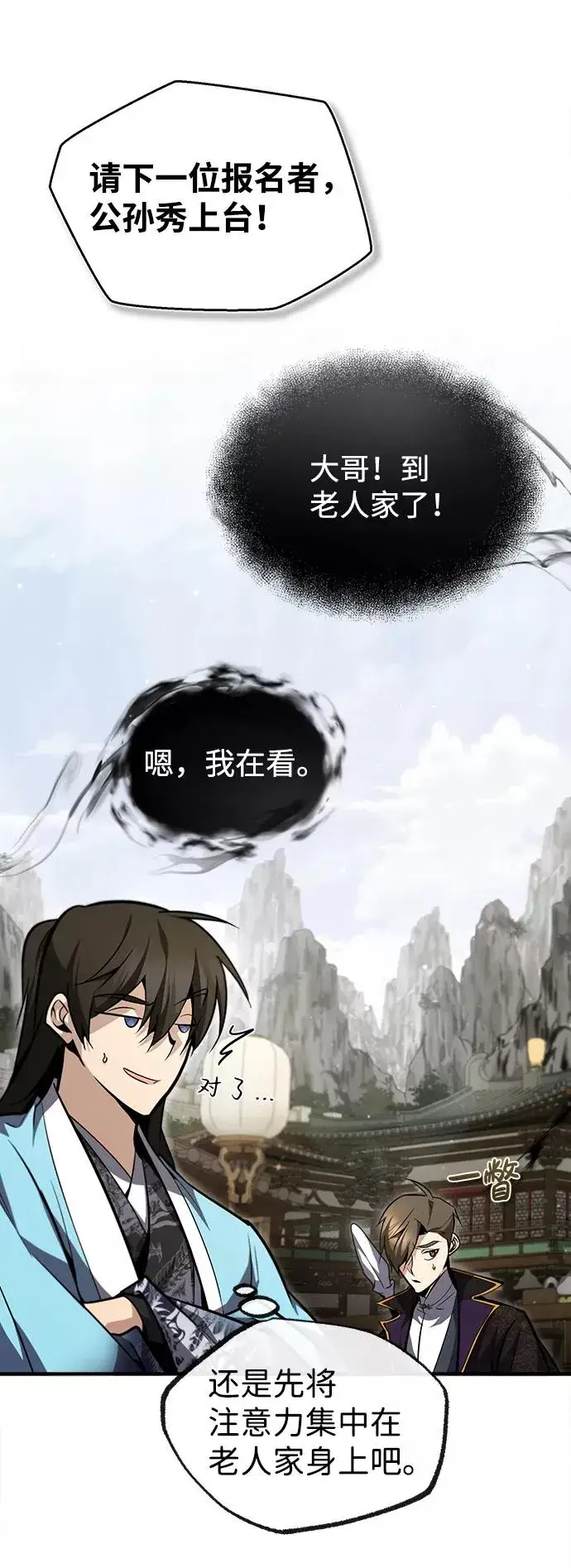 漫画《绝世名师百师父》[第44话] 你别多管闲事第69张图