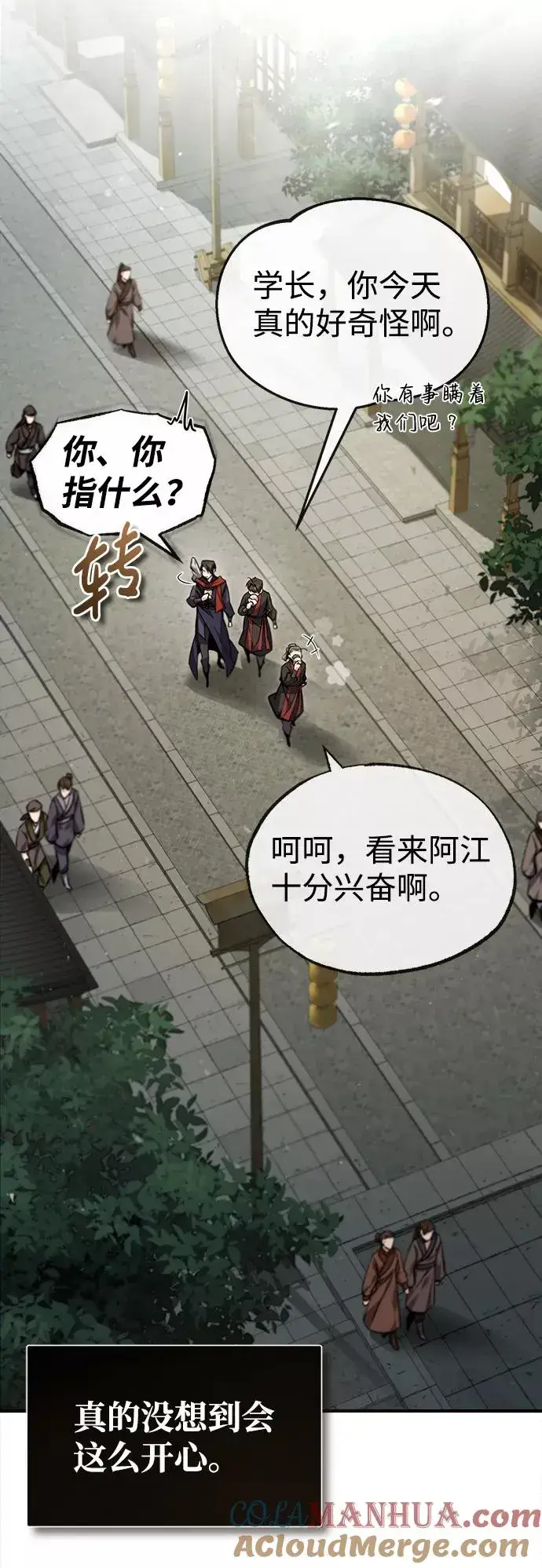 漫画《绝世名师百师父》[第44话] 你别多管闲事第7张图