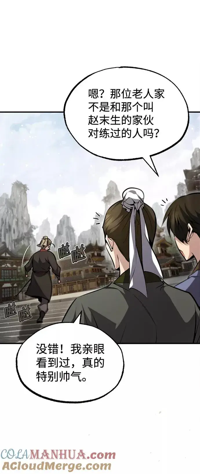 漫画《绝世名师百师父》[第44话] 你别多管闲事第70张图