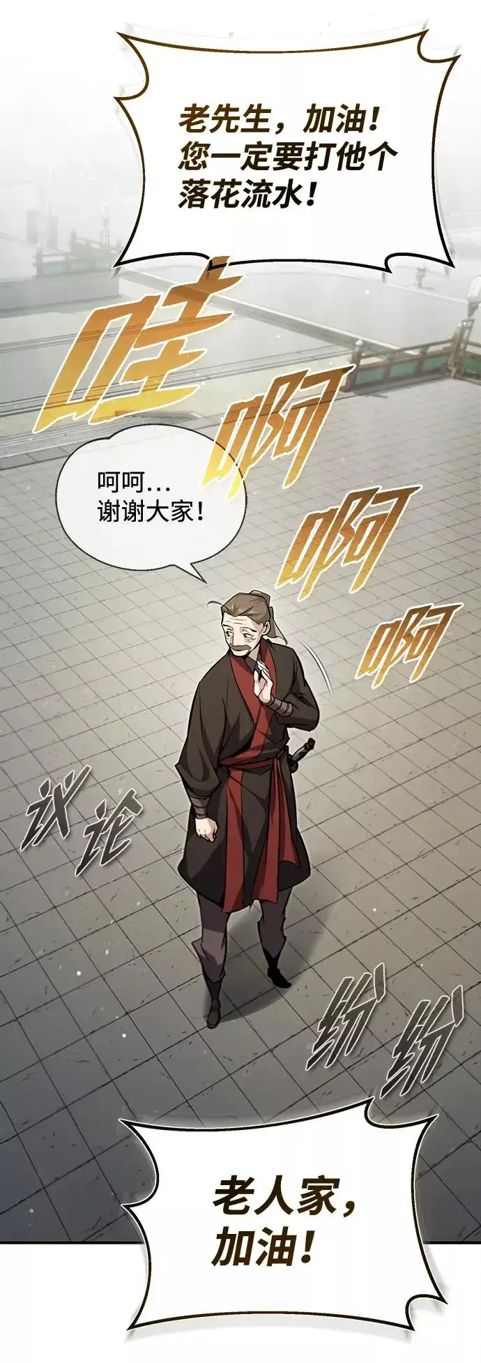 漫画《绝世名师百师父》[第44话] 你别多管闲事第71张图