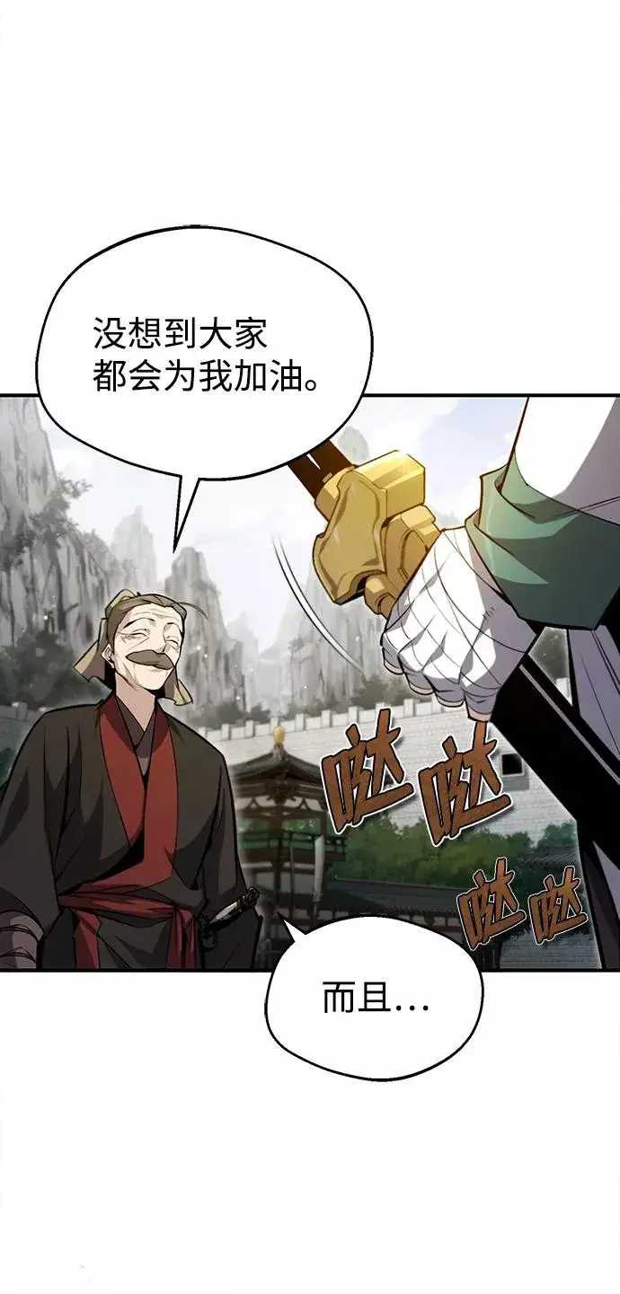 漫画《绝世名师百师父》[第44话] 你别多管闲事第72张图