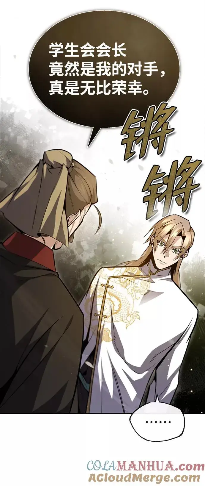 漫画《绝世名师百师父》[第44话] 你别多管闲事第73张图