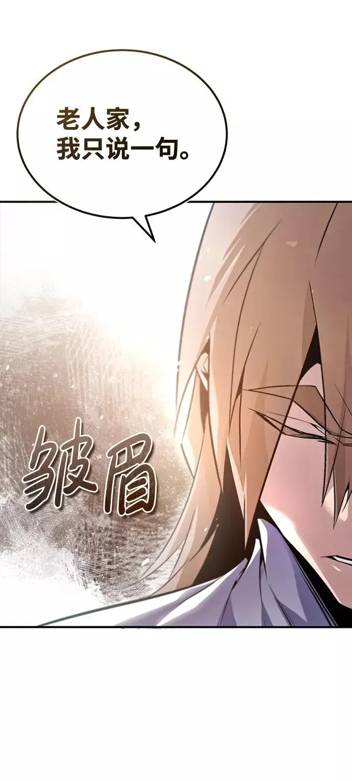 漫画《绝世名师百师父》[第44话] 你别多管闲事第74张图
