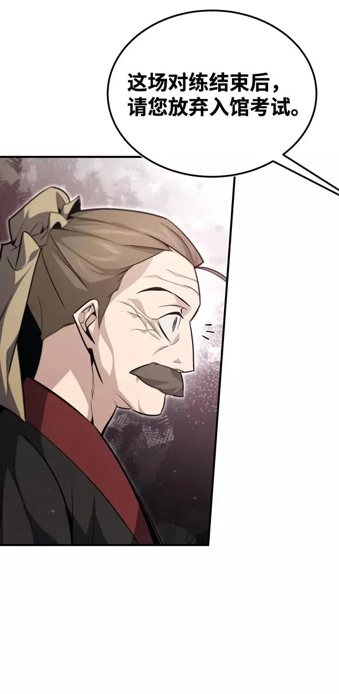 漫画《绝世名师百师父》[第44话] 你别多管闲事第75张图