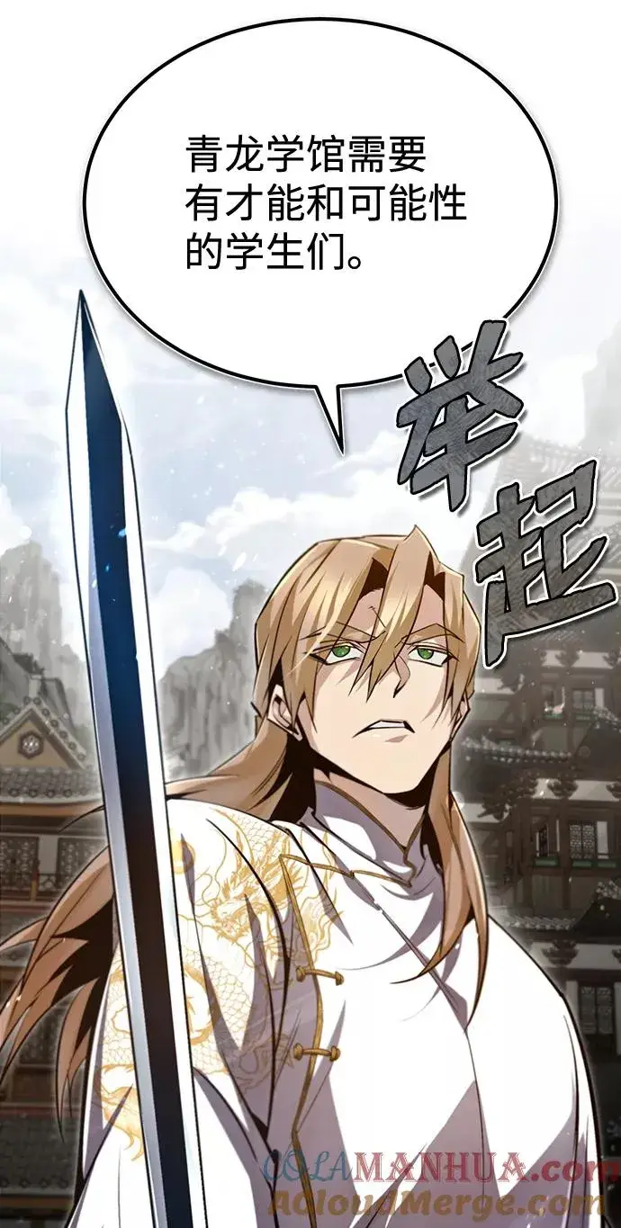漫画《绝世名师百师父》[第44话] 你别多管闲事第76张图