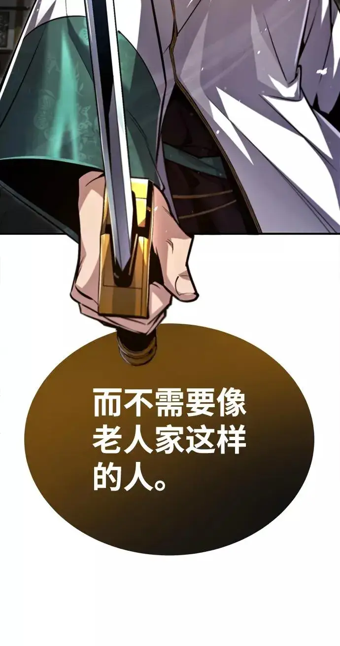 漫画《绝世名师百师父》[第44话] 你别多管闲事第77张图