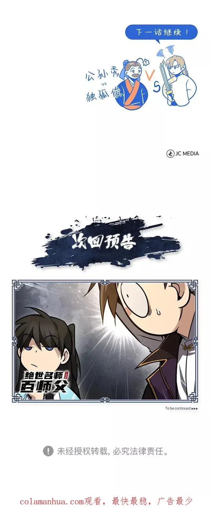 漫画《绝世名师百师父》[第44话] 你别多管闲事第78张图