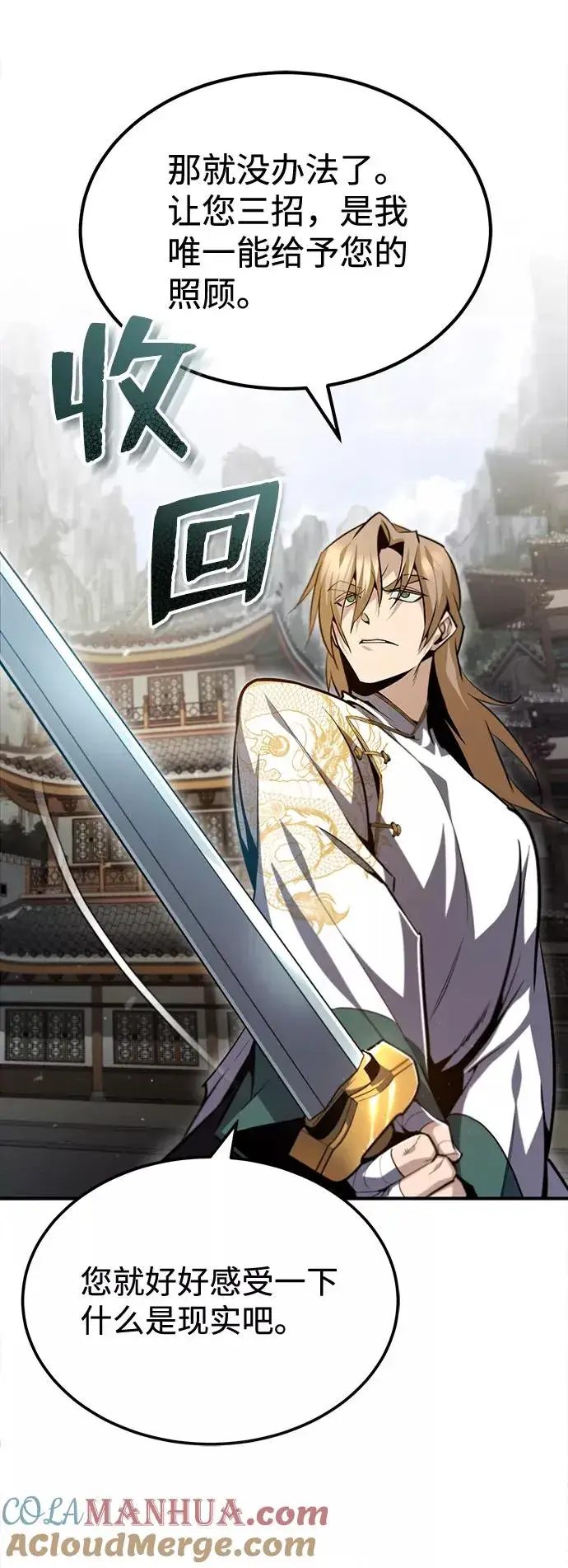 漫画《绝世名师百师父》[第45话] 所谓真正的天才第10张图