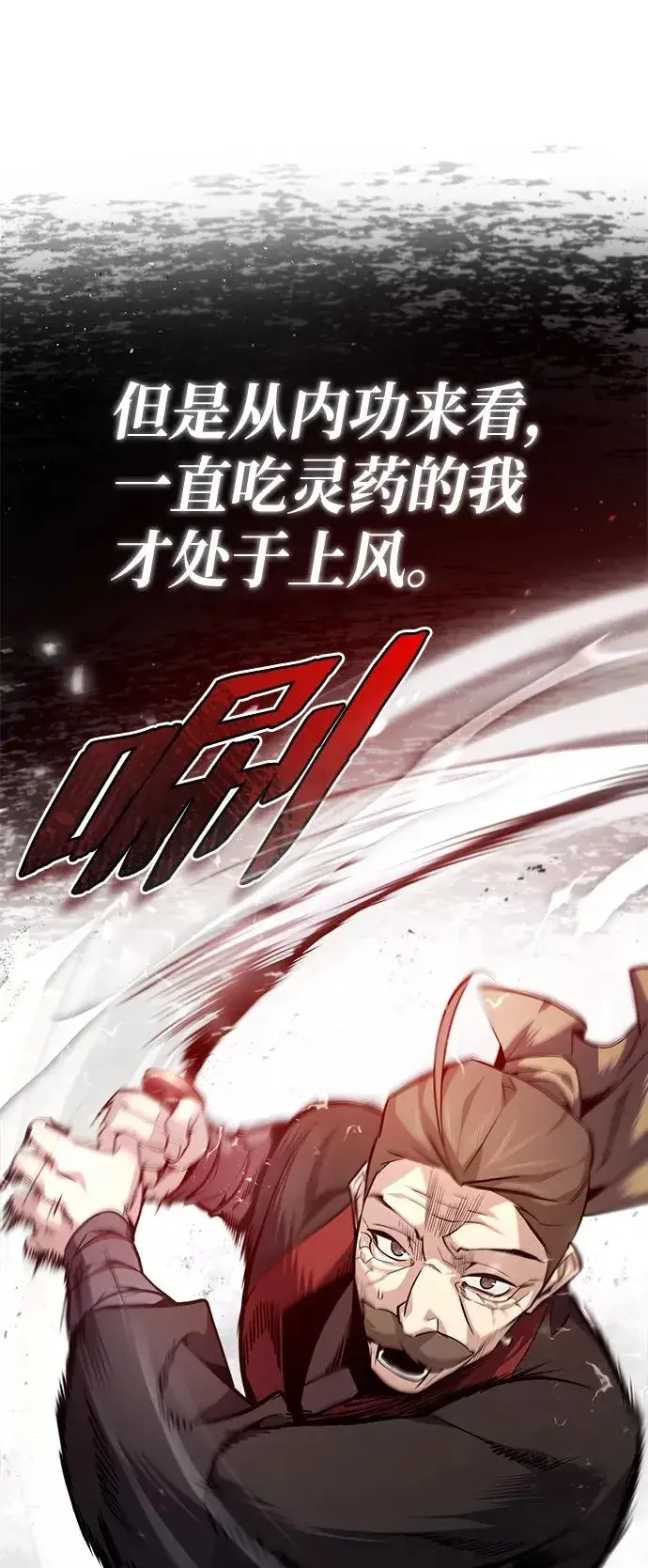 漫画《绝世名师百师父》[第45话] 所谓真正的天才第15张图