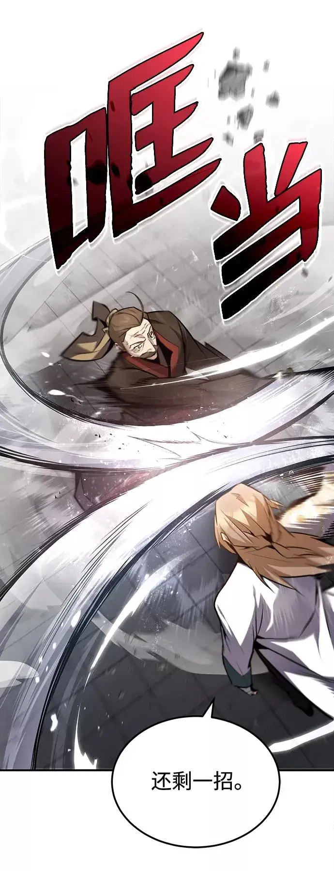 漫画《绝世名师百师父》[第45话] 所谓真正的天才第17张图