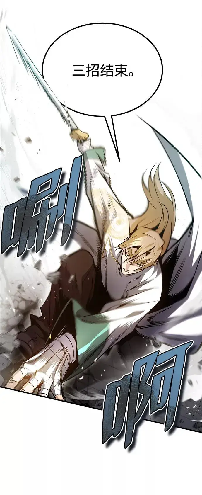 漫画《绝世名师百师父》[第45话] 所谓真正的天才第20张图