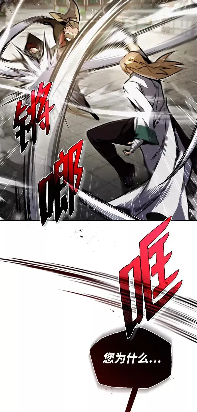 漫画《绝世名师百师父》[第45话] 所谓真正的天才第29张图