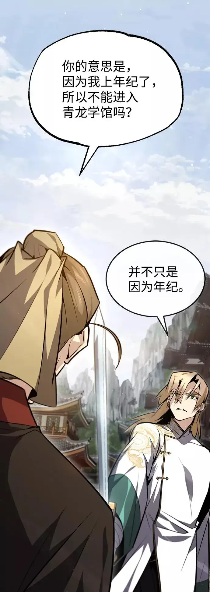 漫画《绝世名师百师父》[第45话] 所谓真正的天才第3张图