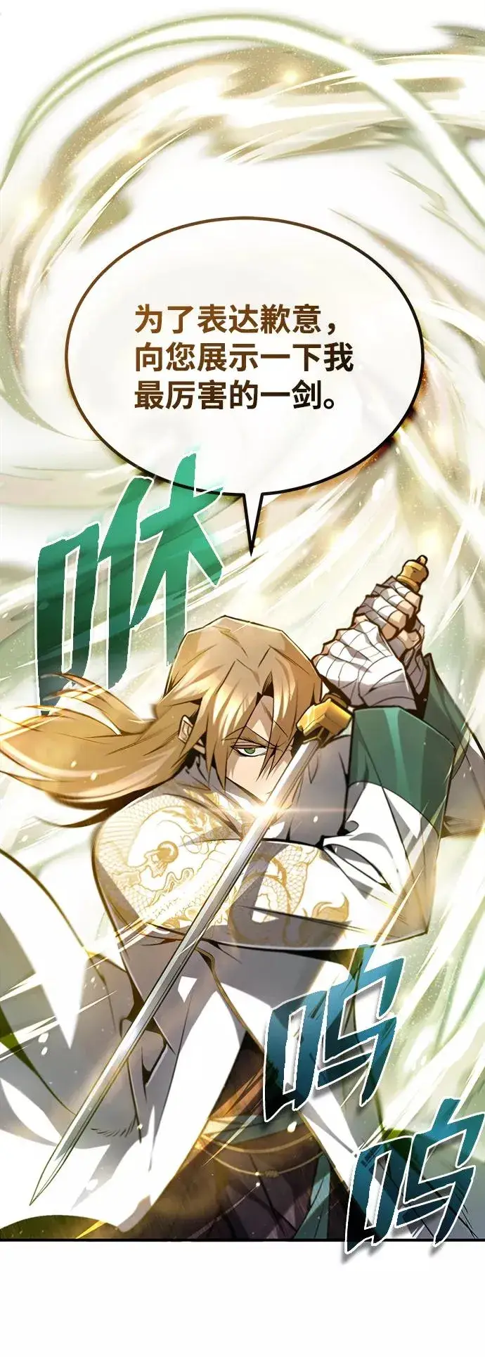 漫画《绝世名师百师父》[第45话] 所谓真正的天才第36张图