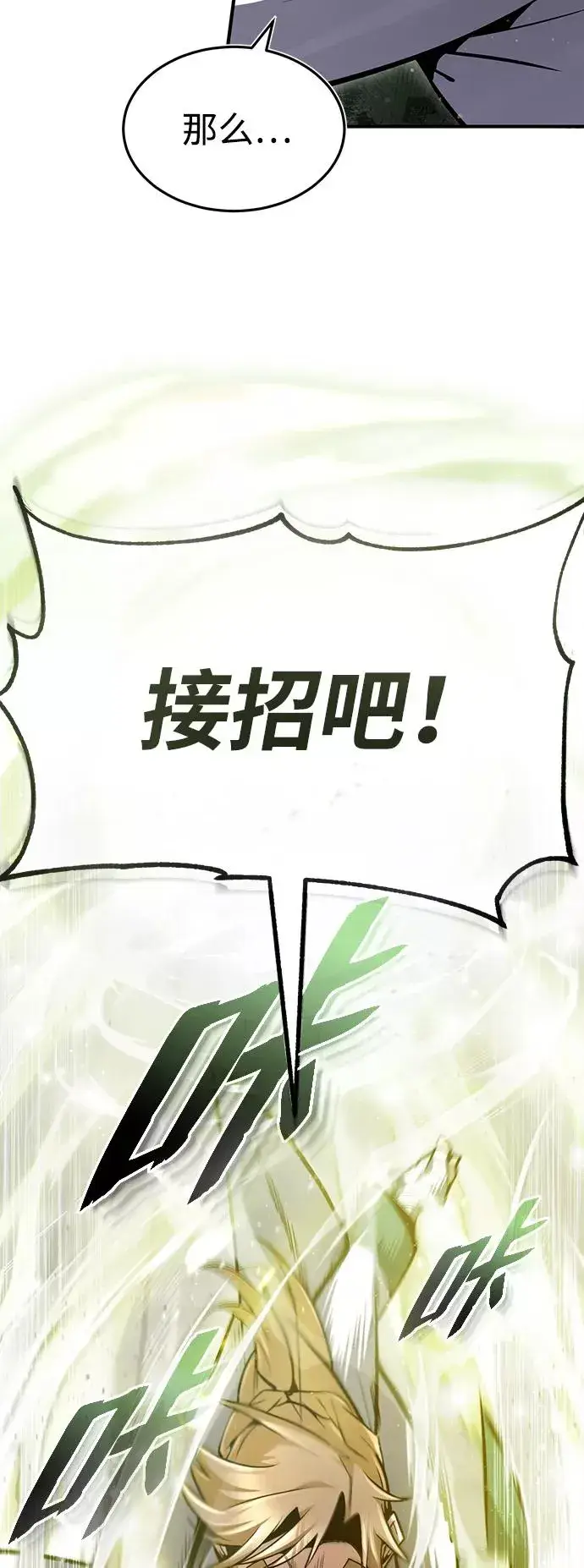 漫画《绝世名师百师父》[第45话] 所谓真正的天才第39张图