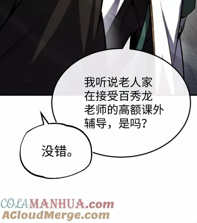 漫画《绝世名师百师父》[第45话] 所谓真正的天才第4张图