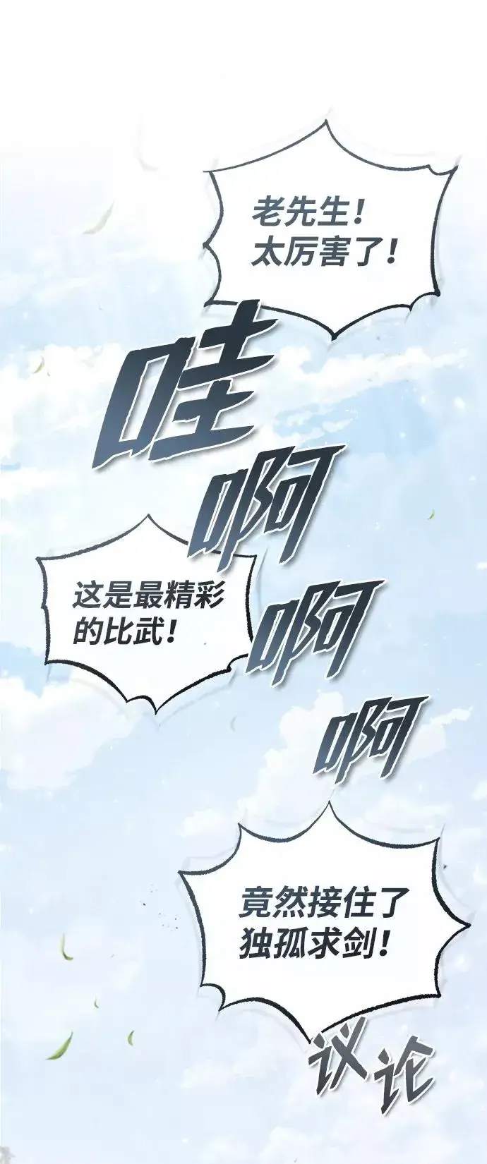 漫画《绝世名师百师父》[第45话] 所谓真正的天才第47张图