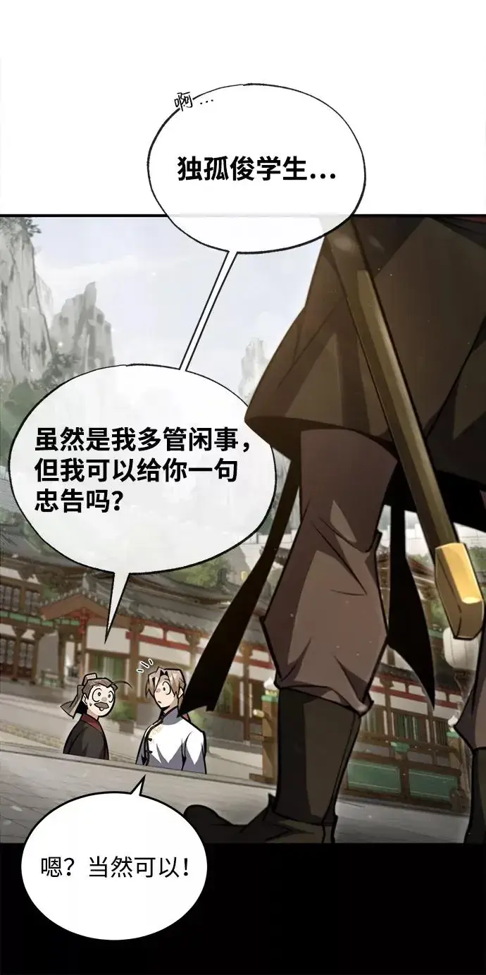 漫画《绝世名师百师父》[第45话] 所谓真正的天才第54张图