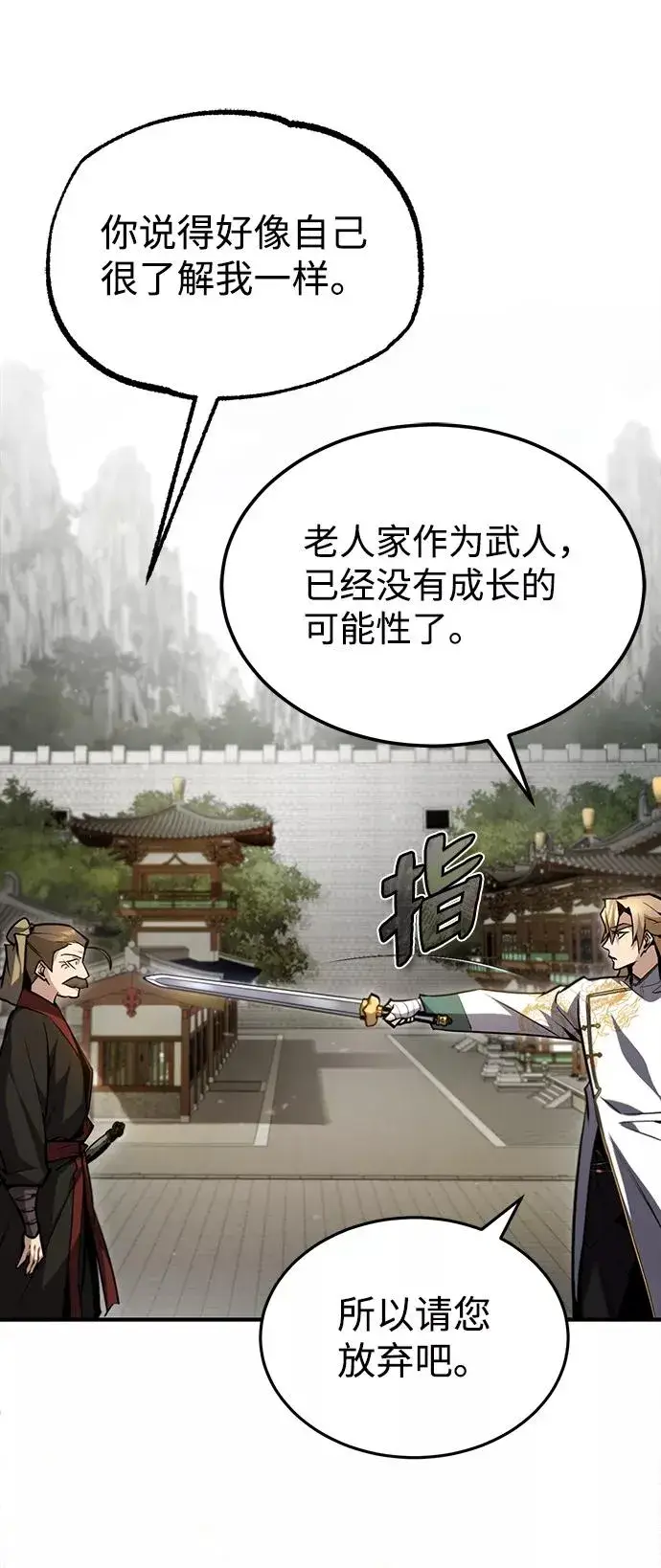 漫画《绝世名师百师父》[第45话] 所谓真正的天才第6张图