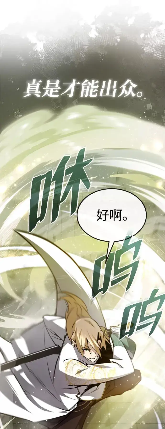 漫画《绝世名师百师父》[第45话] 所谓真正的天才第60张图