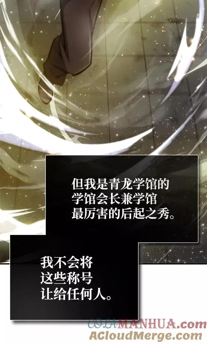 漫画《绝世名师百师父》[第45话] 所谓真正的天才第61张图