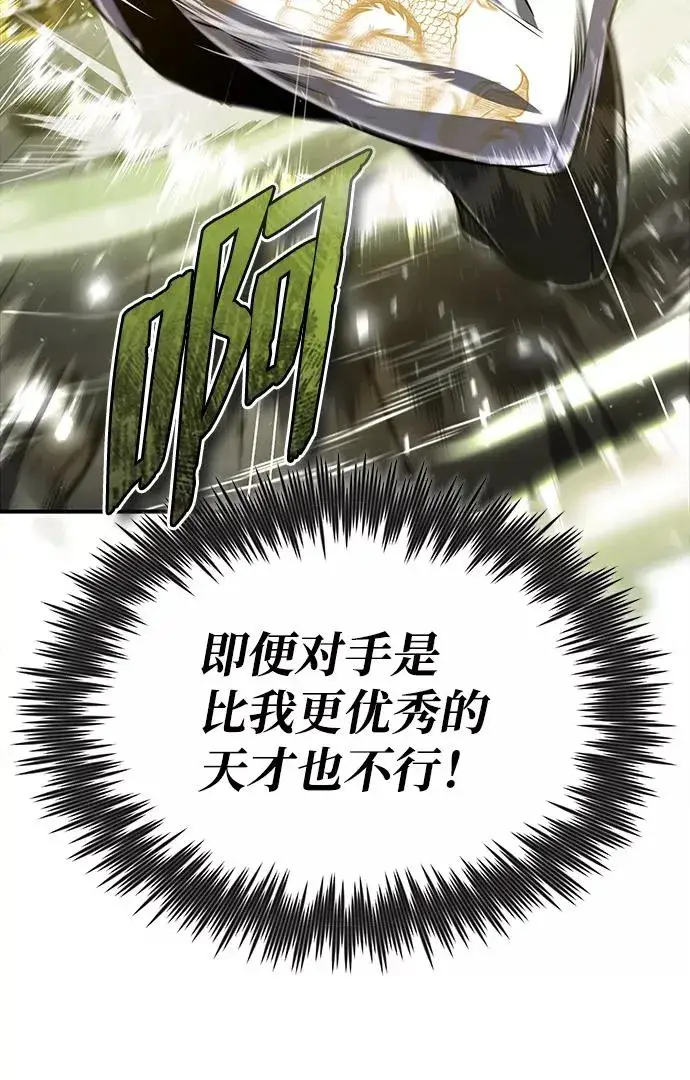漫画《绝世名师百师父》[第45话] 所谓真正的天才第63张图
