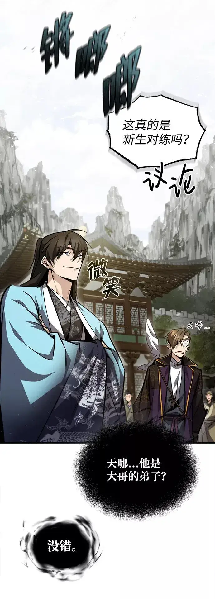 漫画《绝世名师百师父》[第45话] 所谓真正的天才第66张图