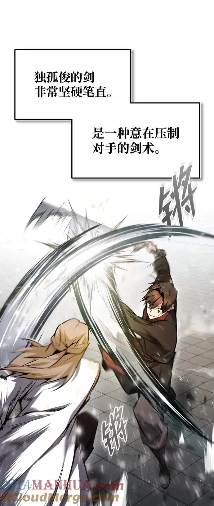 漫画《绝世名师百师父》[第45话] 所谓真正的天才第67张图