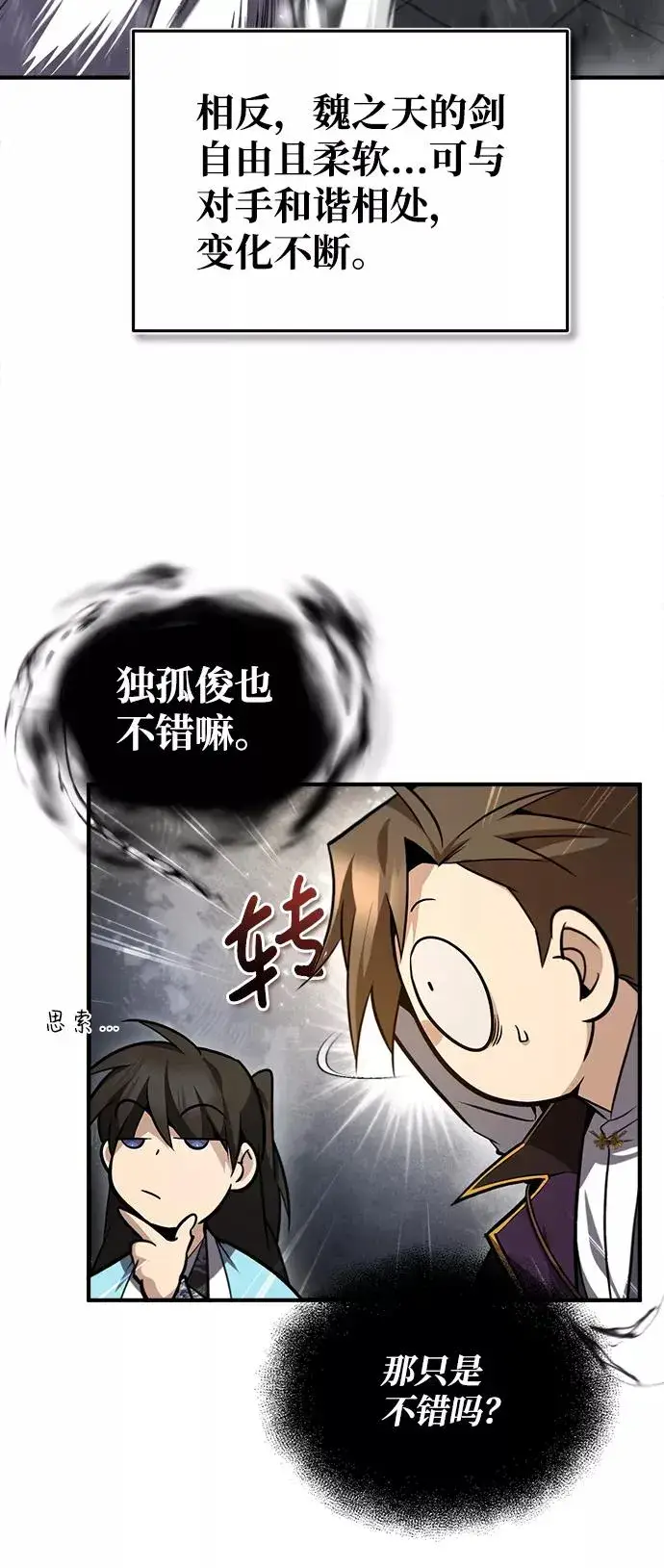 漫画《绝世名师百师父》[第45话] 所谓真正的天才第68张图