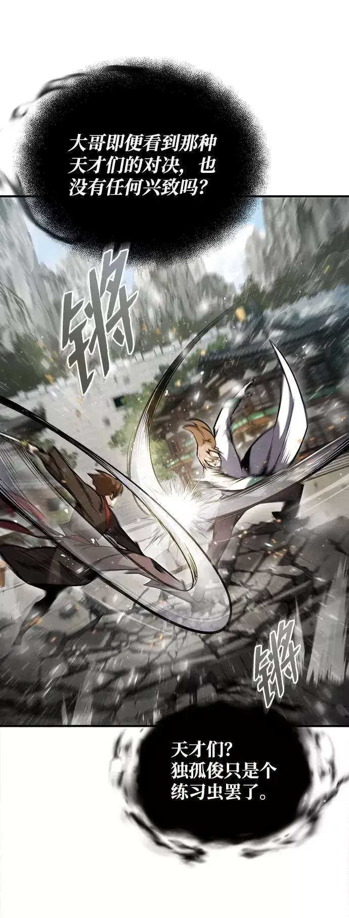 漫画《绝世名师百师父》[第45话] 所谓真正的天才第69张图