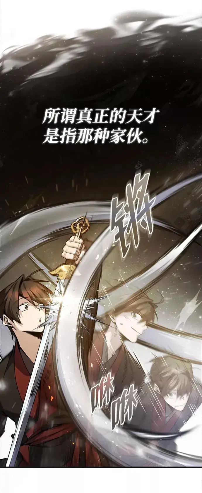 漫画《绝世名师百师父》[第45话] 所谓真正的天才第71张图