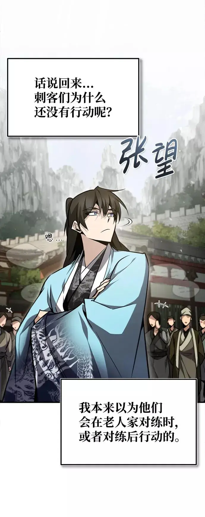 漫画《绝世名师百师父》[第45话] 所谓真正的天才第72张图