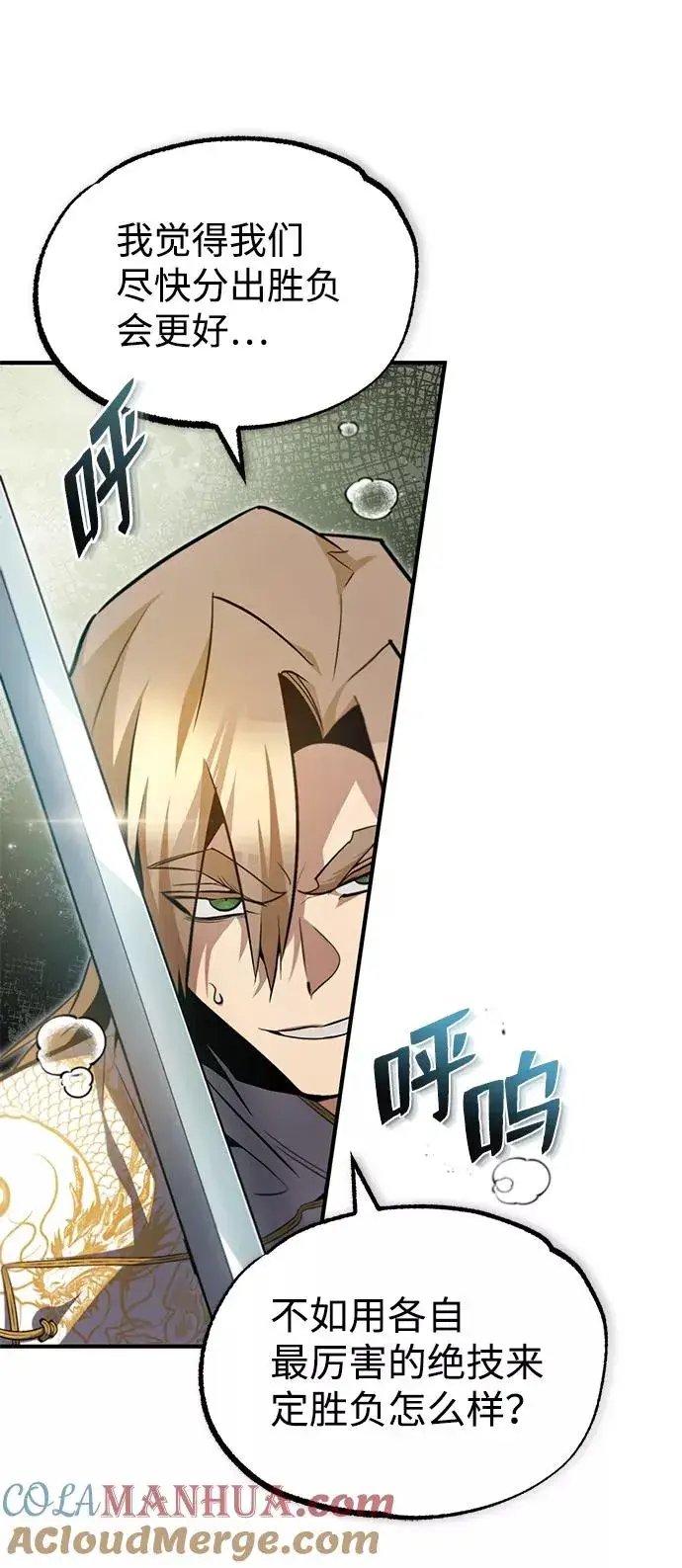 漫画《绝世名师百师父》[第45话] 所谓真正的天才第73张图