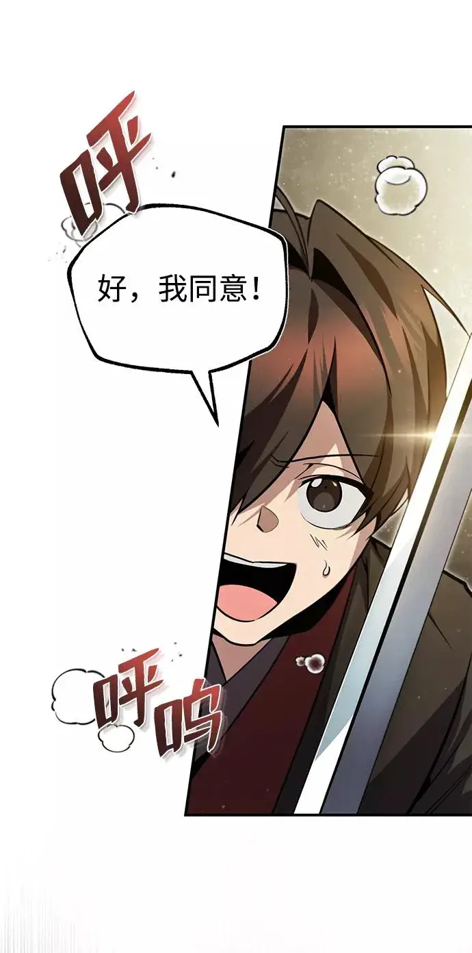 漫画《绝世名师百师父》[第45话] 所谓真正的天才第74张图