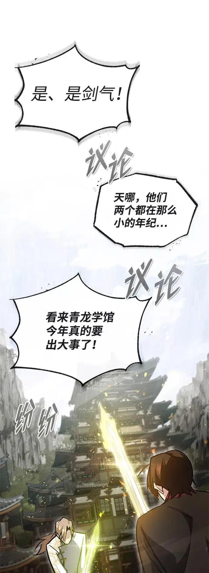 漫画《绝世名师百师父》[第45话] 所谓真正的天才第77张图