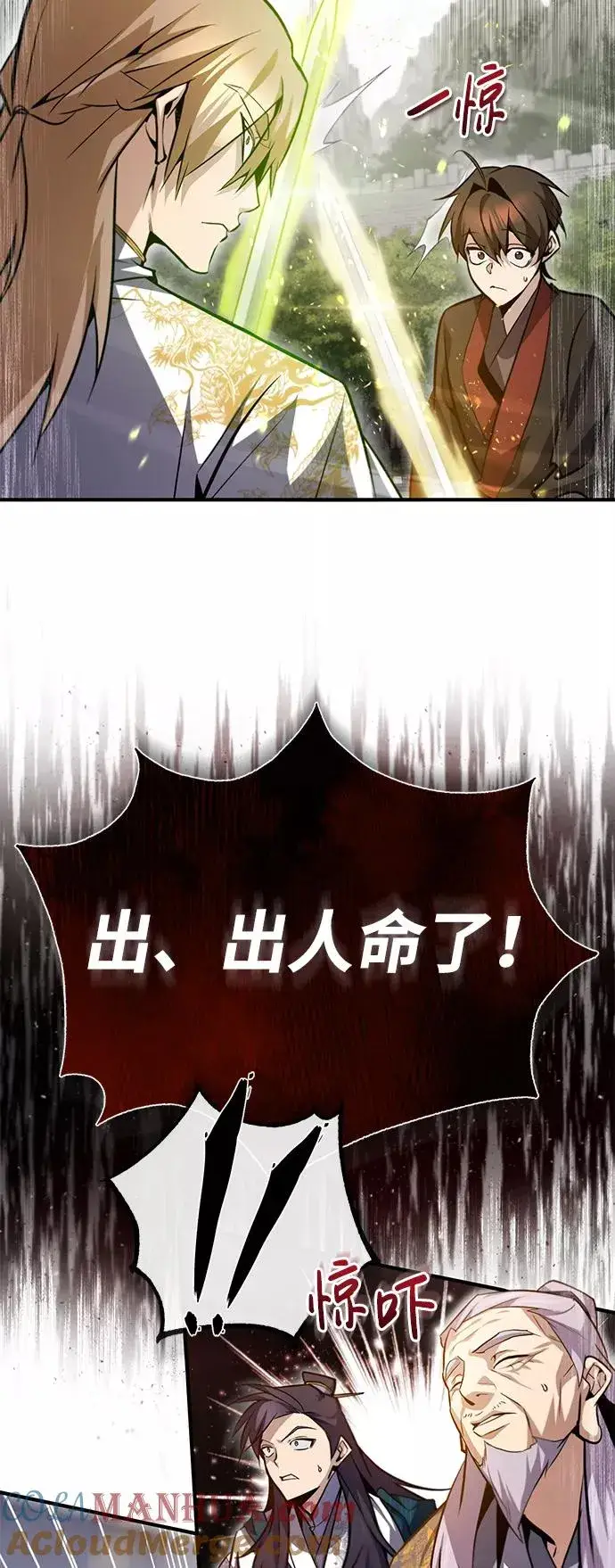 漫画《绝世名师百师父》[第45话] 所谓真正的天才第79张图
