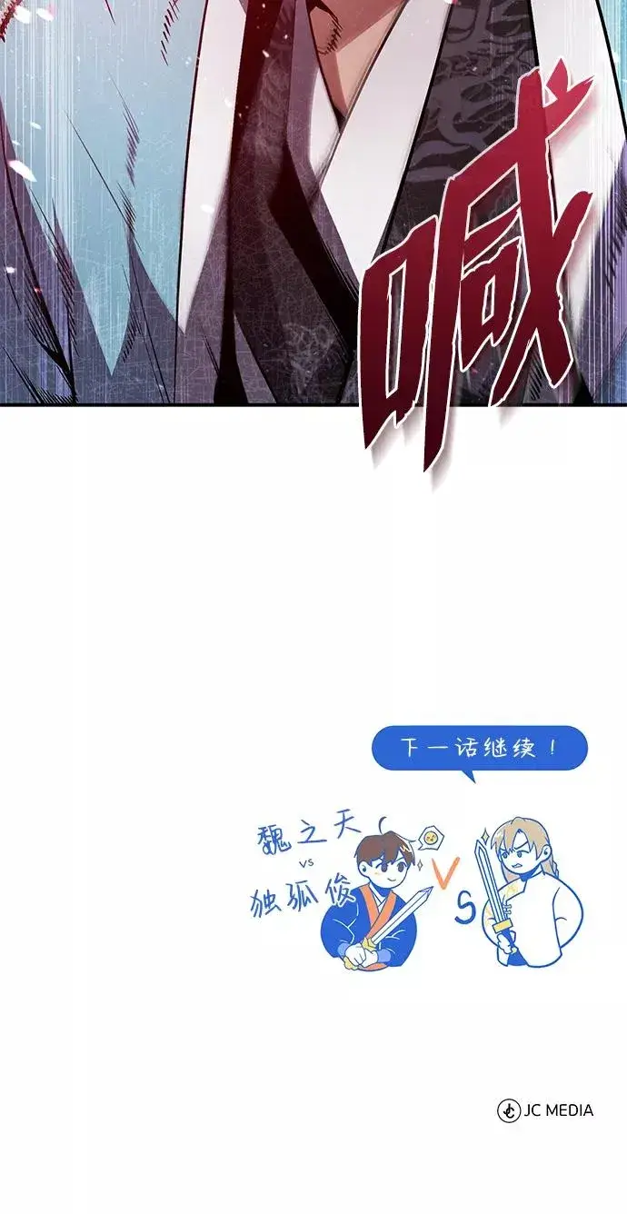 漫画《绝世名师百师父》[第45话] 所谓真正的天才第86张图