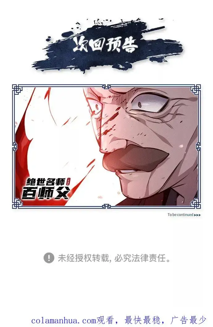 漫画《绝世名师百师父》[第45话] 所谓真正的天才第87张图