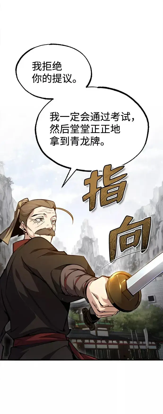 漫画《绝世名师百师父》[第45话] 所谓真正的天才第9张图