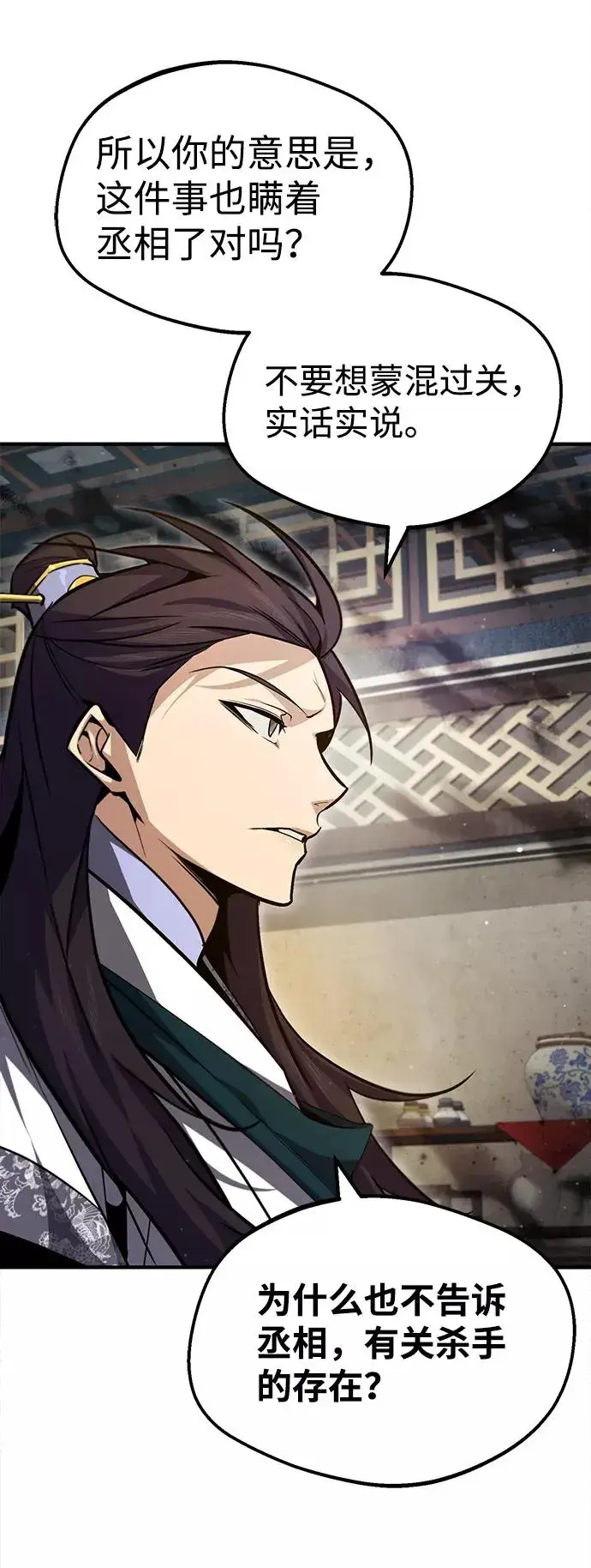 漫画《绝世名师百师父》[第46话] 只是凭感觉第78张图