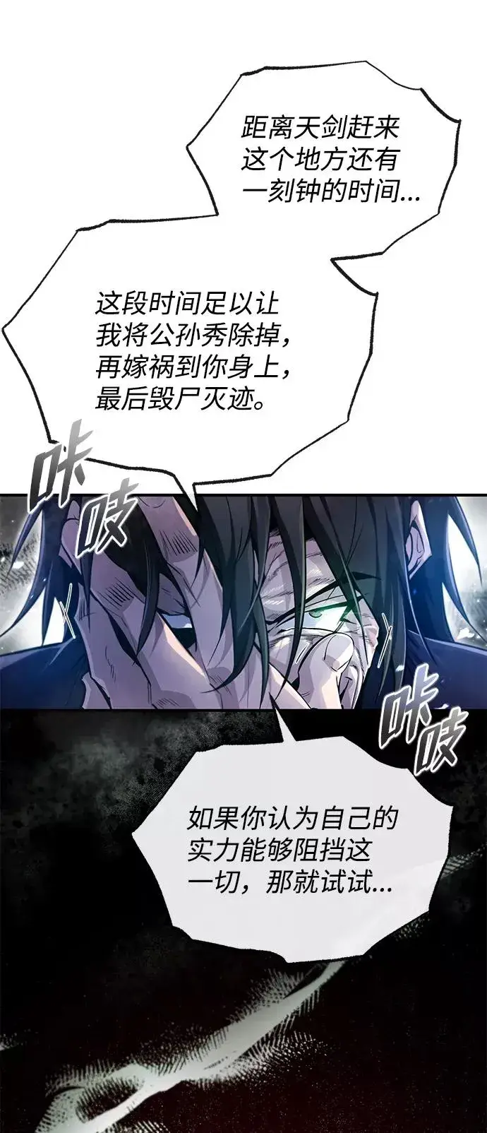 漫画《绝世名师百师父》[第48话] 我也一样！第14张图