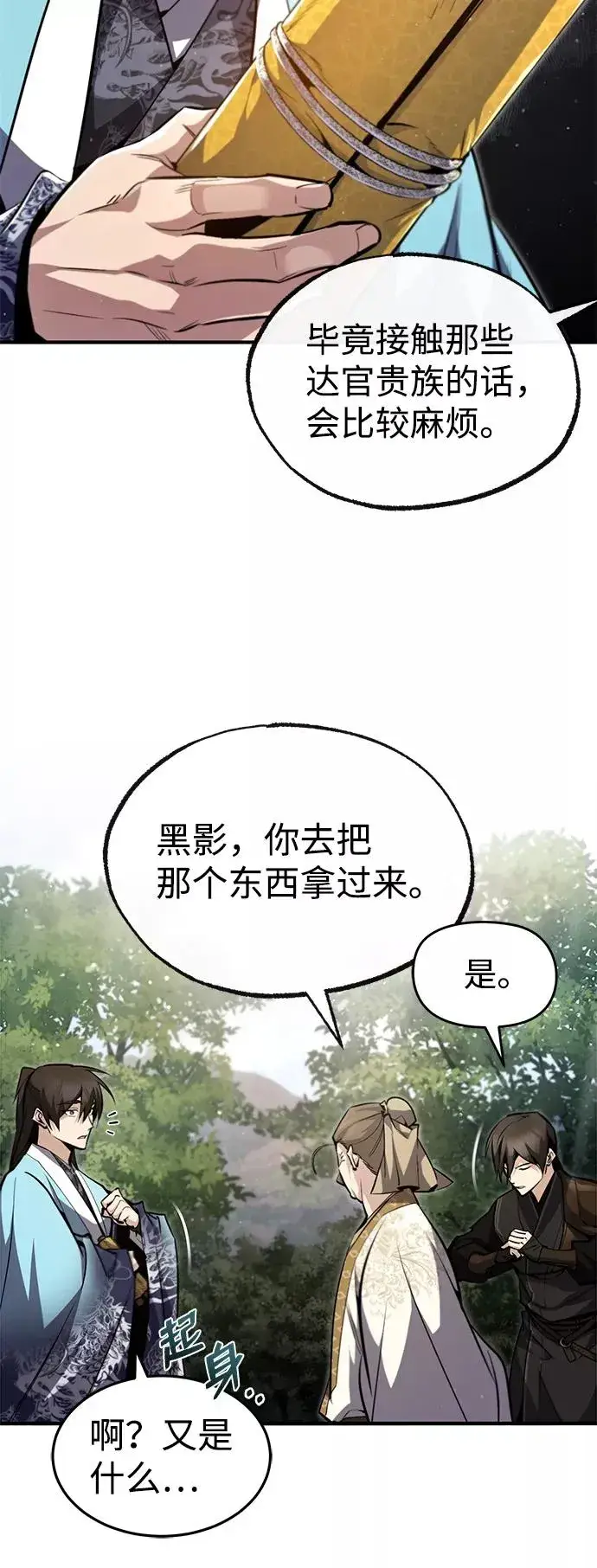 漫画《绝世名师百师父》[第49话] 做好拼命的准备吧！第50张图