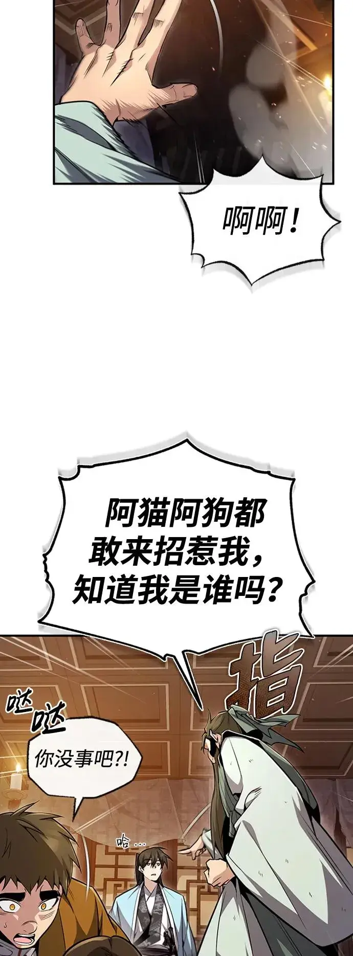漫画《绝世名师百师父》[第51话] 居然使这种花招第15张图